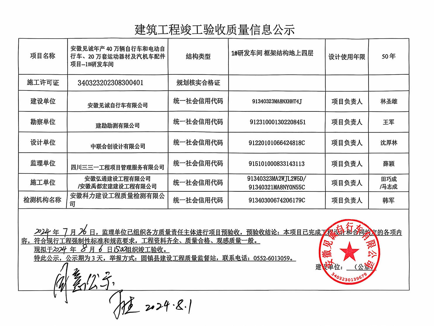 公示2